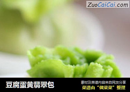 豆腐蛋黃翡翠包封面圖