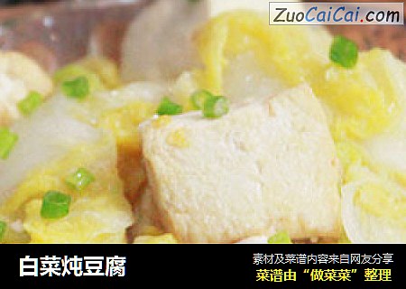 白菜炖豆腐恩泽妈咪版