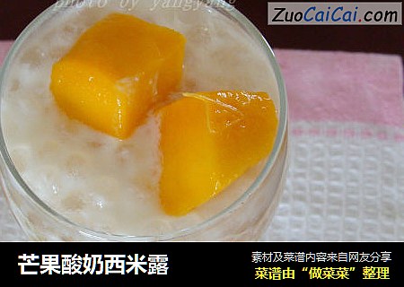 芒果酸奶西米露封面圖