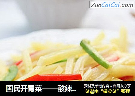 國民開胃菜——酸辣土豆絲封面圖
