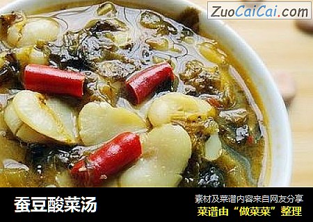蠶豆酸菜湯封面圖