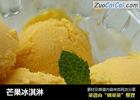 芒果冰淇淋封面圖