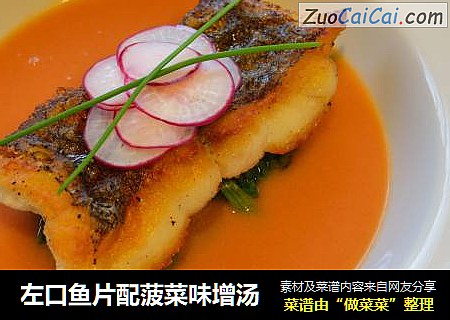 左口魚片配菠菜味增湯封面圖