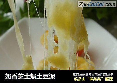 奶香芝士焗土豆泥封面圖