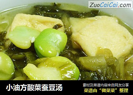 小油方酸菜蠶豆湯封面圖