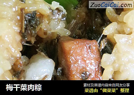 梅幹菜肉粽封面圖