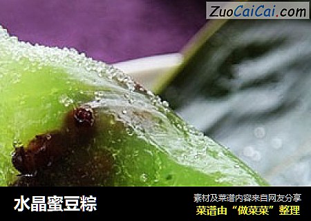 水晶蜜豆粽封面圖