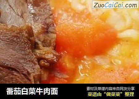 番茄白菜牛肉面封面圖