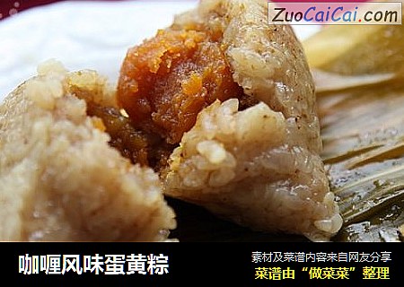 咖喱風味蛋黃粽封面圖