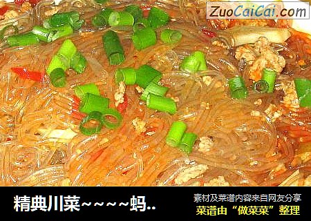 精典川菜~~~~蚂蚁上树