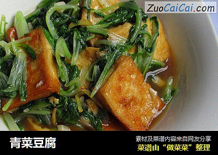 青菜豆腐