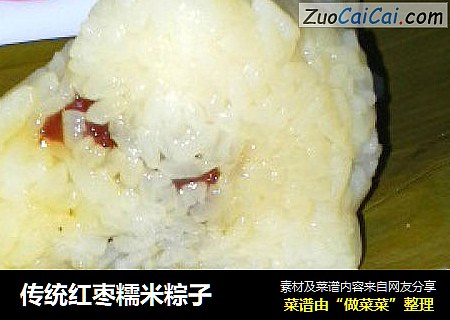 傳統紅棗糯米粽子封面圖
