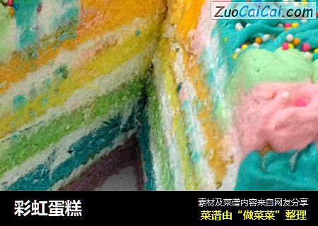 彩虹蛋糕封面圖