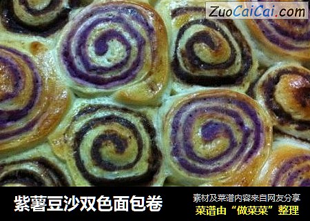 紫薯豆沙雙色面包卷封面圖