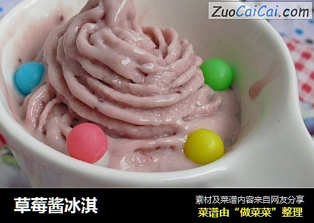 草莓醬冰淇封面圖