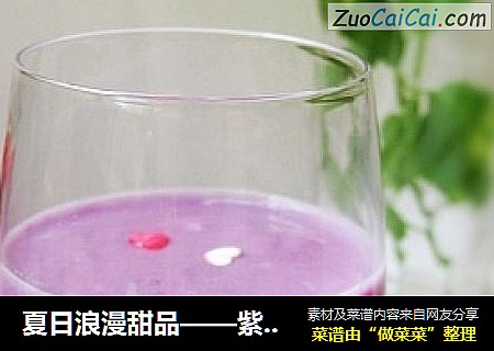 夏日浪漫甜品——紫薯奶昔