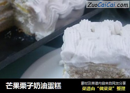芒果栗子奶油蛋糕封面圖