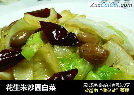 花生米炒圆白菜