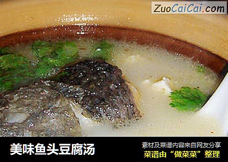 美味鱼头豆腐汤