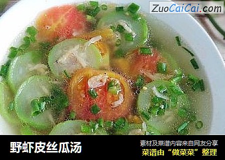 野虾皮丝瓜汤