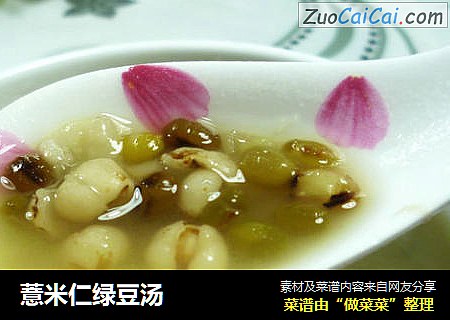 薏米仁绿豆汤