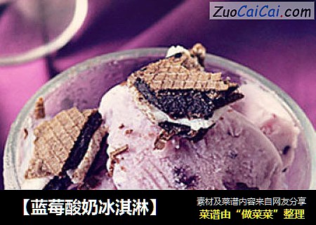 【蓝莓酸奶冰淇淋】