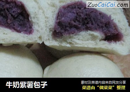 牛奶紫薯包子
