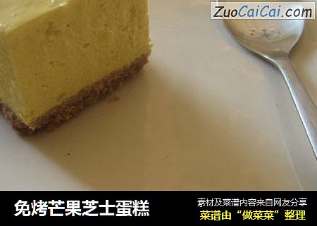 免烤芒果芝士蛋糕封面圖