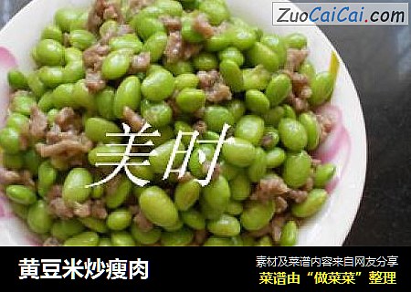 黃豆米炒瘦肉封面圖