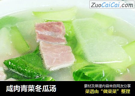 鹹肉青菜冬瓜湯封面圖