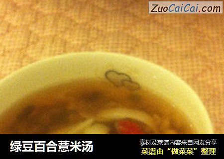 綠豆百合薏米湯封面圖