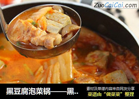 黑豆腐泡菜锅——黑豆腐系列3