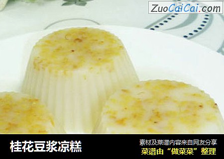 桂花豆浆凉糕