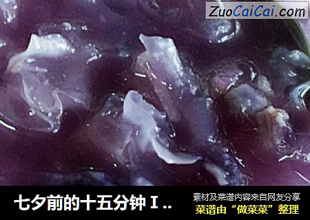七夕前的十五分鍾Ⅰ——紫薯銀耳西米羹封面圖