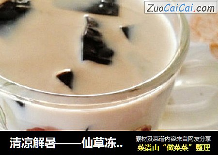 清凉解暑——仙草冻奶茶