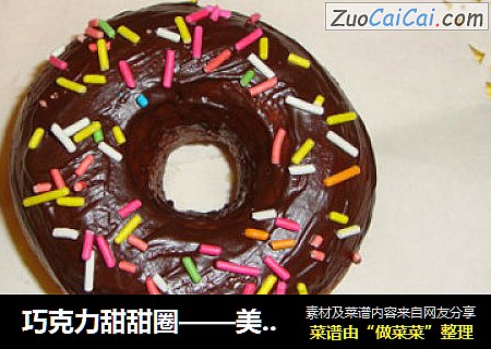 巧克力甜甜圈——美味圈起來封面圖