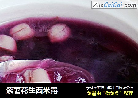 紫薯花生西米露