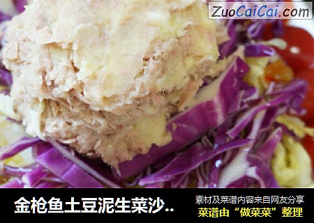 金槍魚土豆泥生菜沙拉-自己在家也能做出大牌沙拉的味道-封面圖