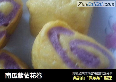 南瓜紫薯花卷封面圖
