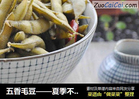 五香毛豆——夏季不得不吃的佐餐小菜封面圖
