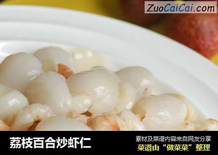 荔枝百合炒蝦仁封面圖