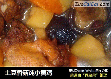 土豆香菇炖小黄鸡
