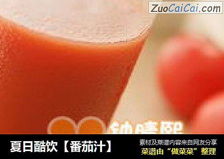 夏日酷飲【番茄汁】封面圖