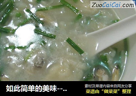 如此简单的美味-----蛤蜊面疙瘩汤