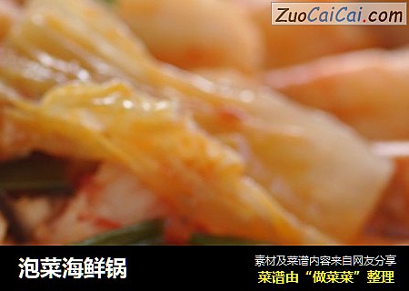 泡菜海鮮鍋封面圖