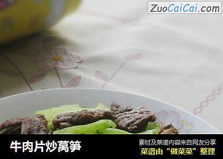 牛肉片炒莴筍封面圖