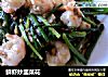 鲜虾炒韭菜花的做法