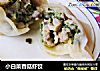 小白菜香菇虾饺的做法