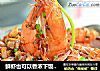 鲜虾也可以香浓下饭----蒜香基尾虾的做法