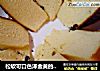 松軟可口色澤金黃的———電飯鍋海綿牛奶葡萄幹蛋糕封面圖